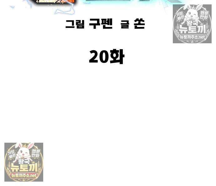 언스탯 20화 91