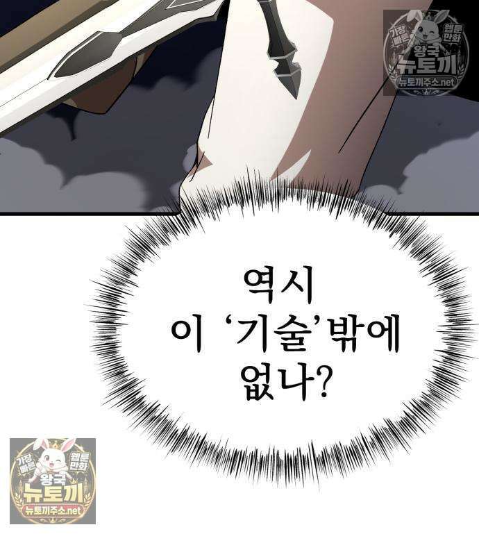 언스탯 20화 197