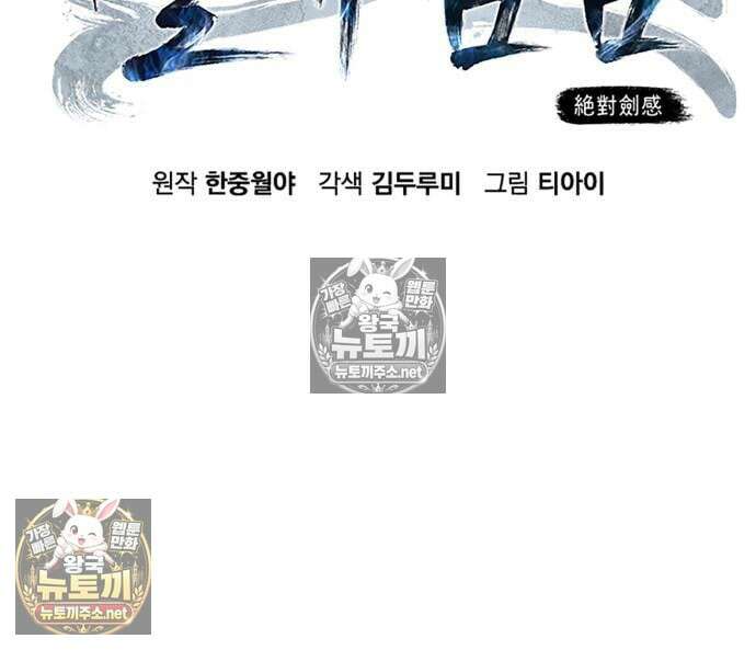 절대검감 182화 37