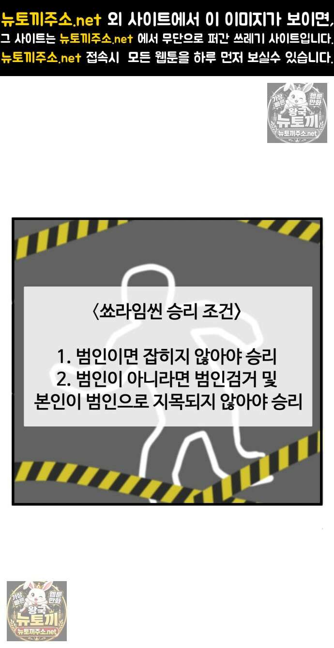 소소한 기행 102화． [범인 공개] 범인을 찾아라!-9 1