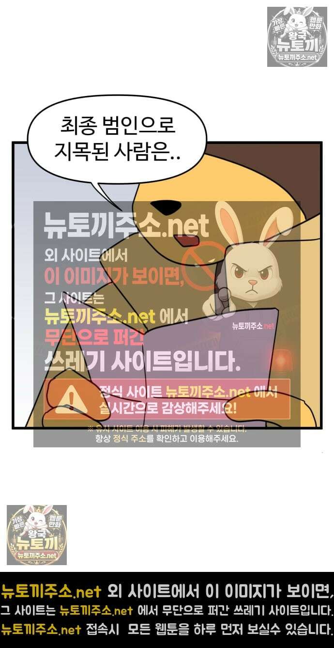 소소한 기행 102화． [범인 공개] 범인을 찾아라!-9 2