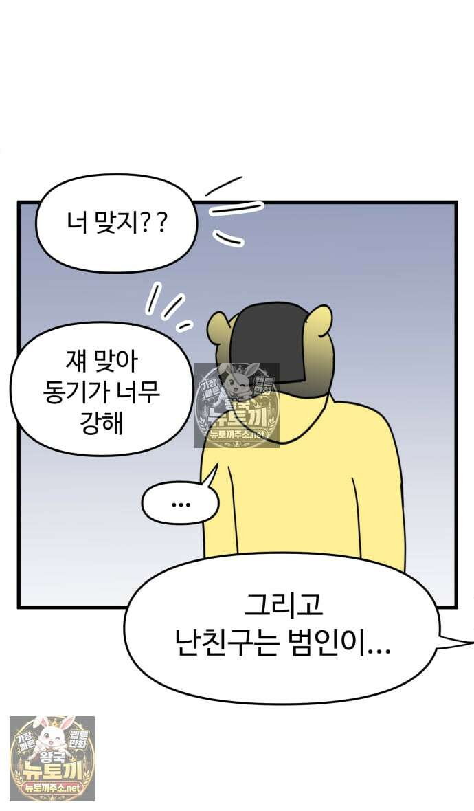 소소한 기행 102화． [범인 공개] 범인을 찾아라!-9 4