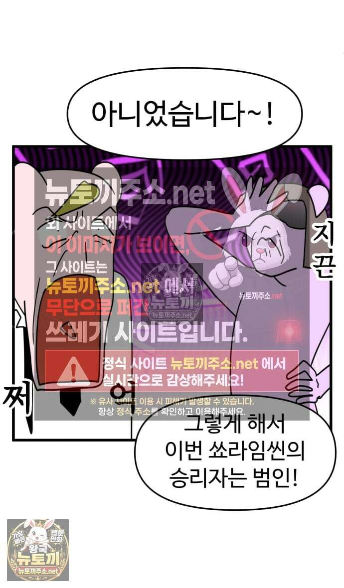 소소한 기행 102화． [범인 공개] 범인을 찾아라!-9 5