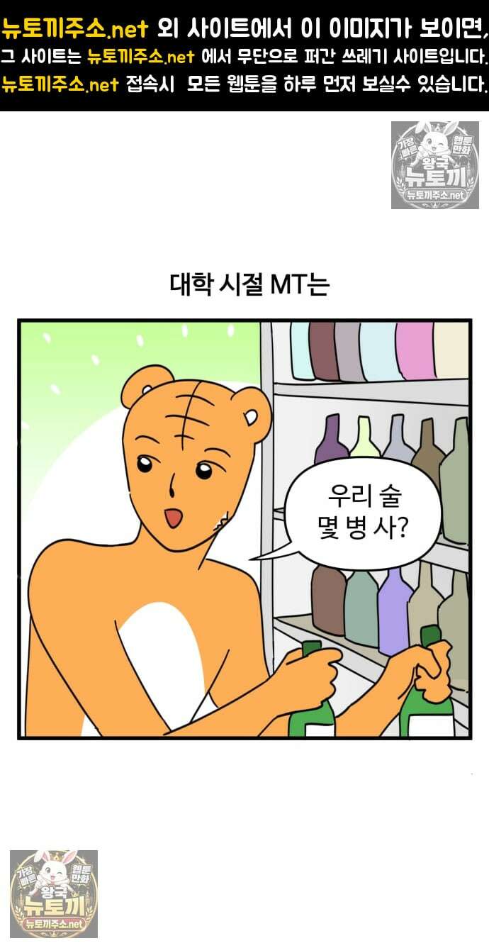 소소한 기행 122화． MT를 갈 때-2 1