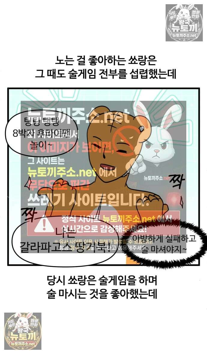 소소한 기행 122화． MT를 갈 때-2 3