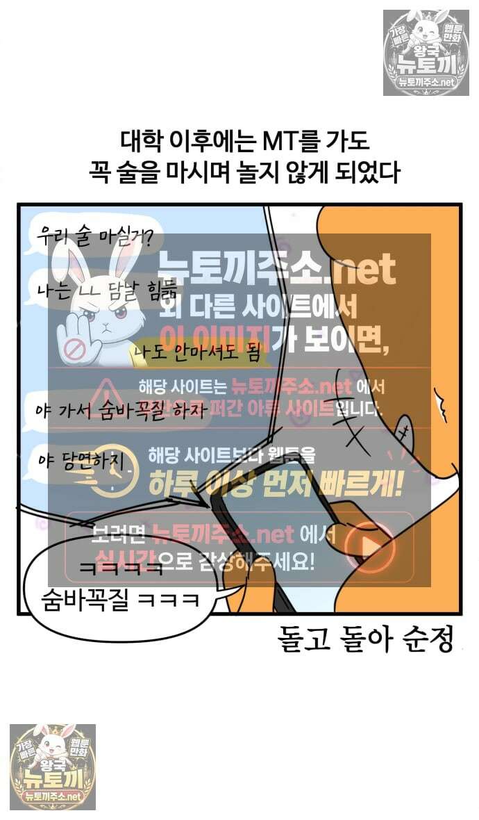 소소한 기행 122화． MT를 갈 때-2 5