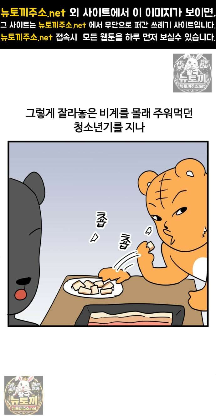 소소한 기행 132화． 특이식성을 가질 때 1