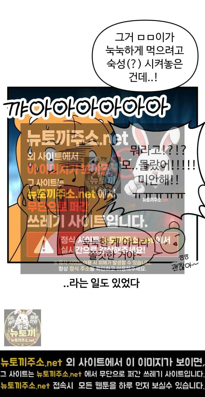 소소한 기행 132화． 특이식성을 가질 때 2