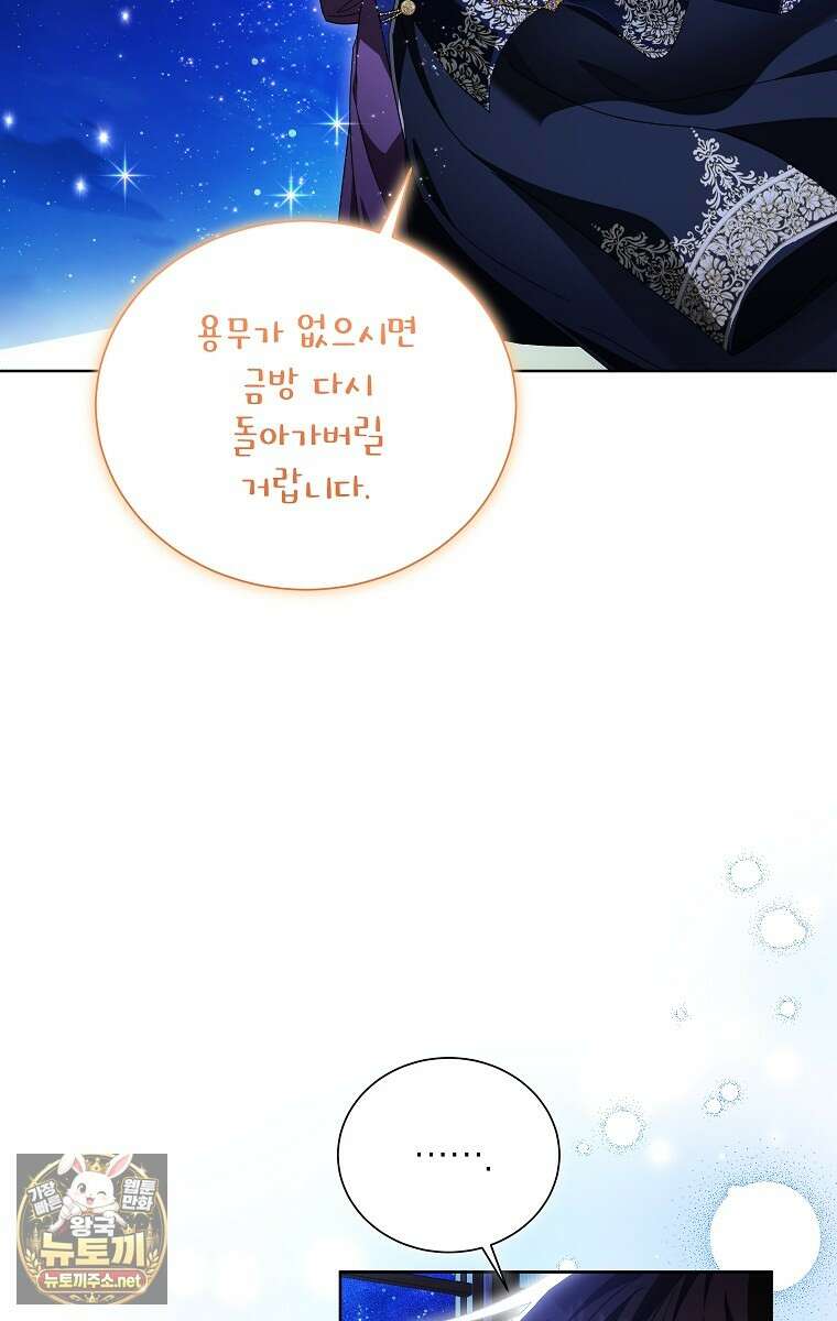 서브 남주네 기사단장입니다 37화 5