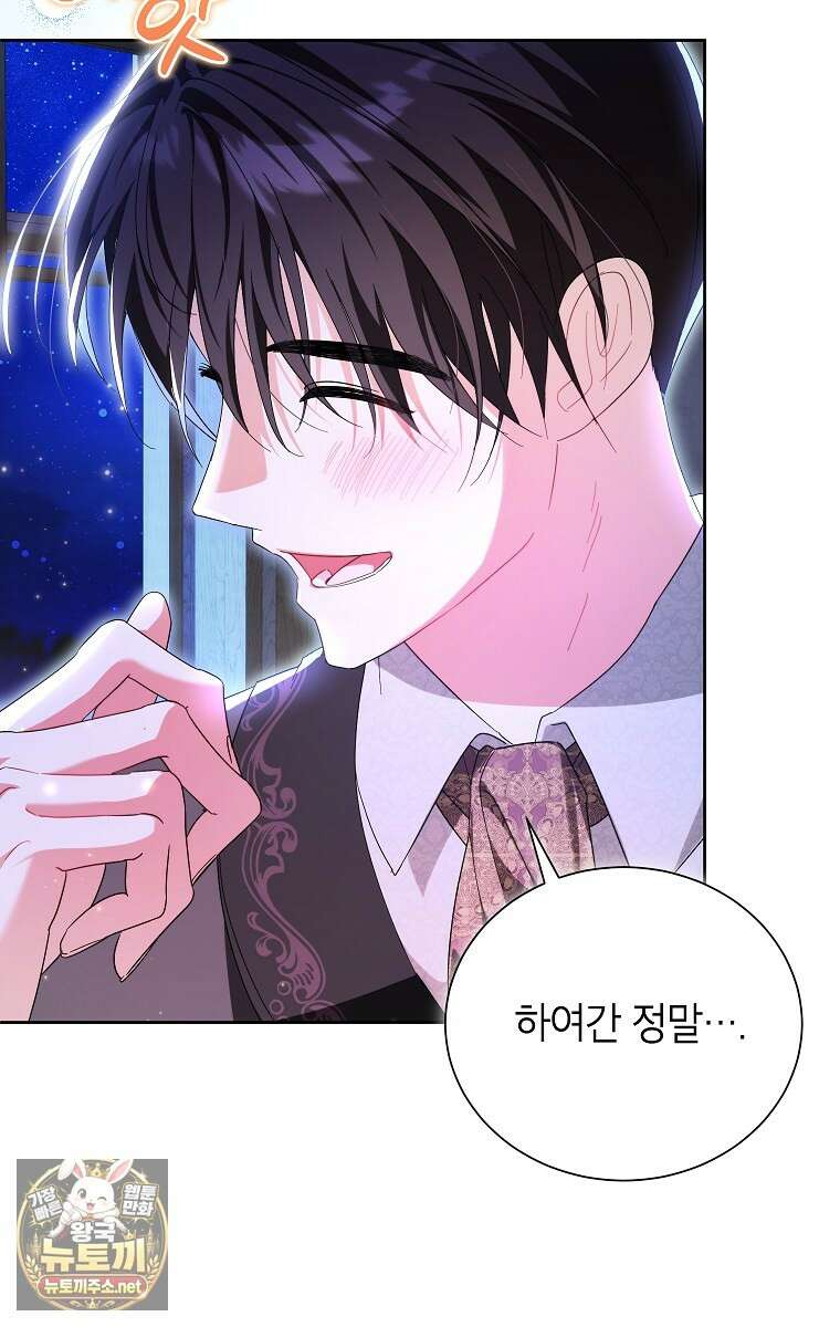 서브 남주네 기사단장입니다 37화 7