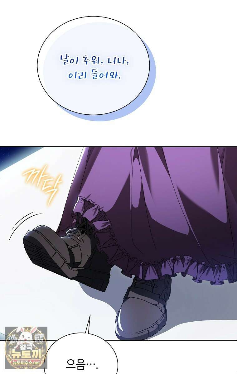 서브 남주네 기사단장입니다 37화 8