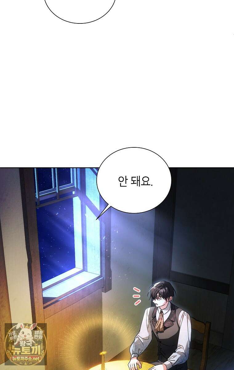 서브 남주네 기사단장입니다 37화 9