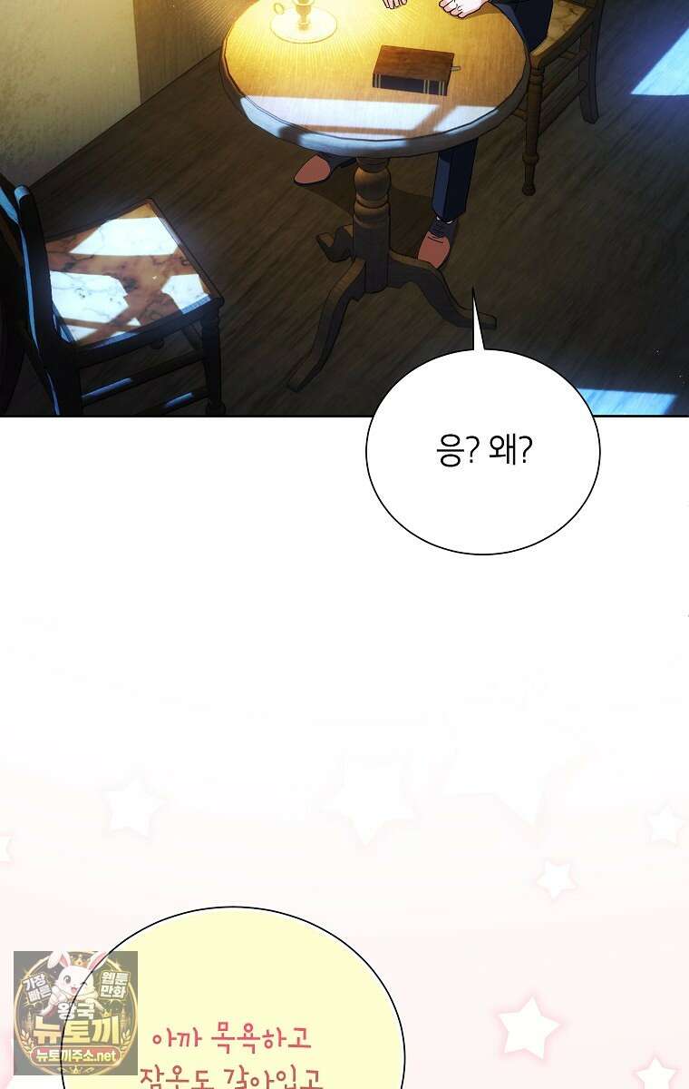 서브 남주네 기사단장입니다 37화 10