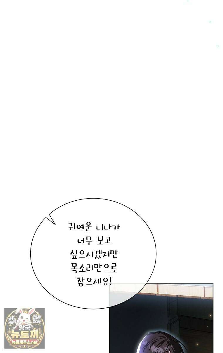 서브 남주네 기사단장입니다 37화 15