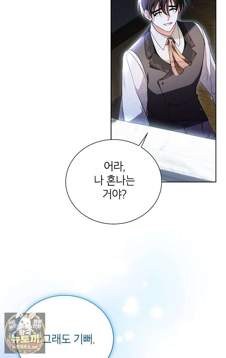 서브 남주네 기사단장입니다 37화 16