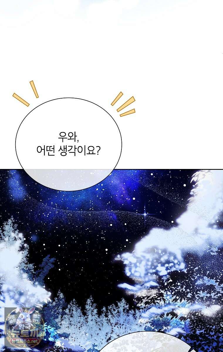 서브 남주네 기사단장입니다 37화 18