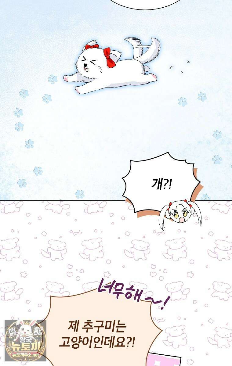 서브 남주네 기사단장입니다 37화 20