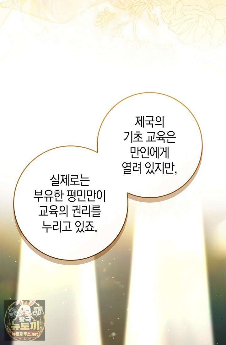 육아물 엄마는 꼭 죽어야 하나요? 74화 6