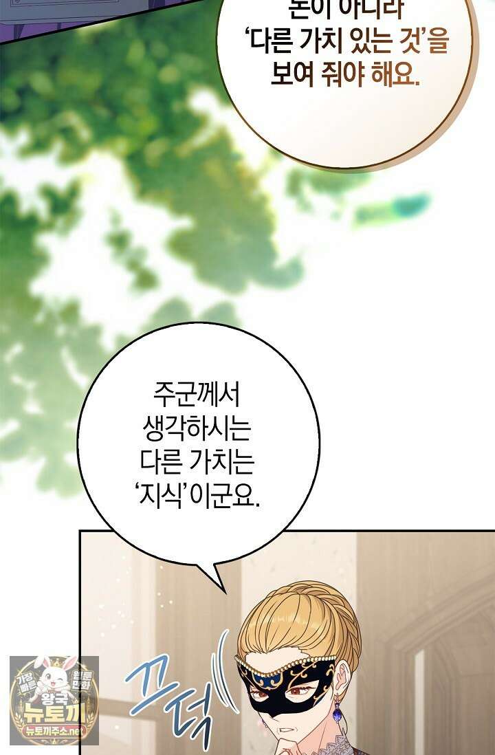 육아물 엄마는 꼭 죽어야 하나요? 74화 9