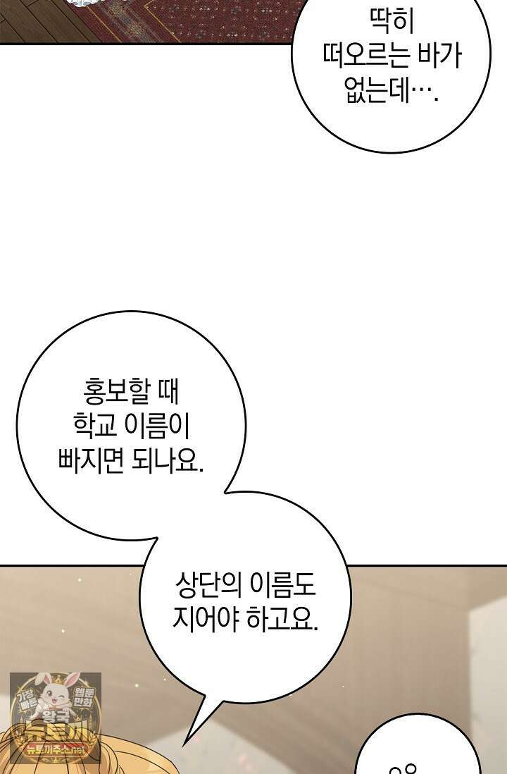 육아물 엄마는 꼭 죽어야 하나요? 74화 12