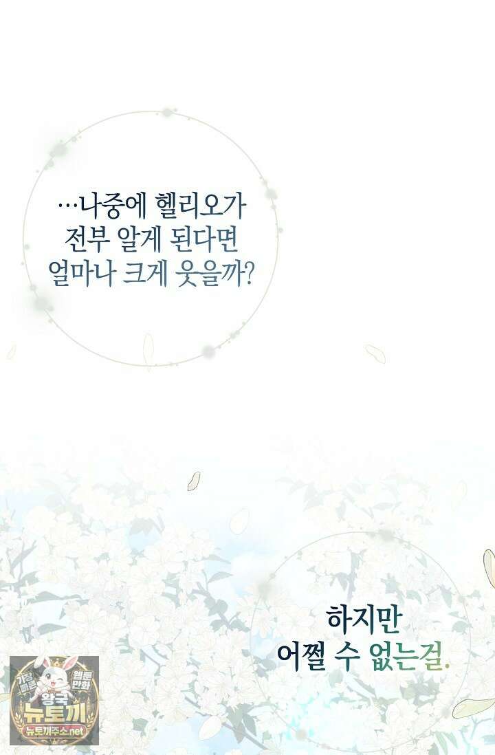 육아물 엄마는 꼭 죽어야 하나요? 74화 18