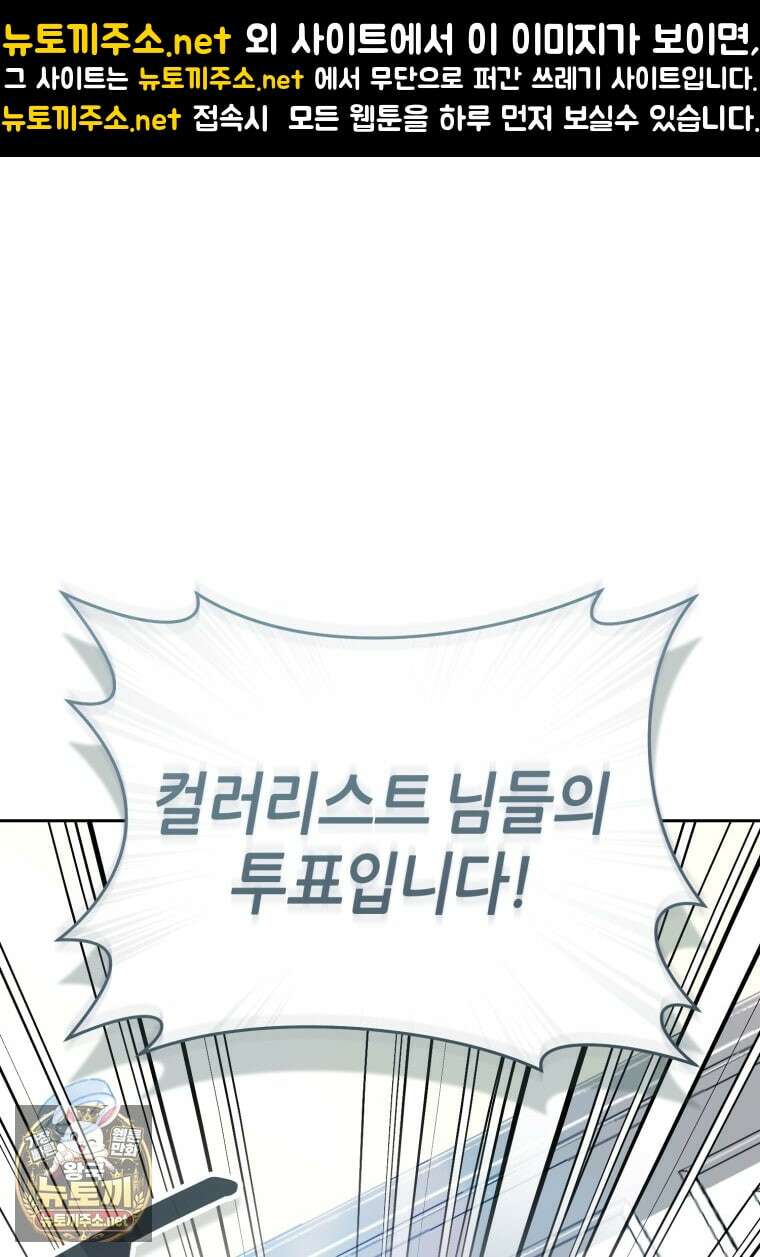 망할 운명의 걸그룹 리더가 되었습니다 43화 1
