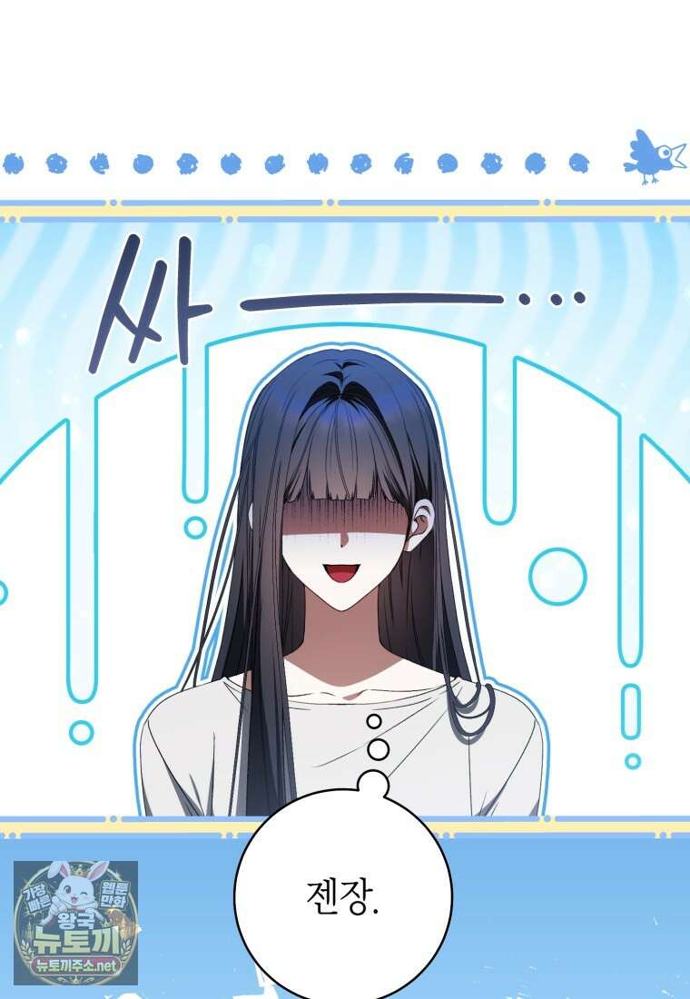 망할 운명의 걸그룹 리더가 되었습니다 43화 4