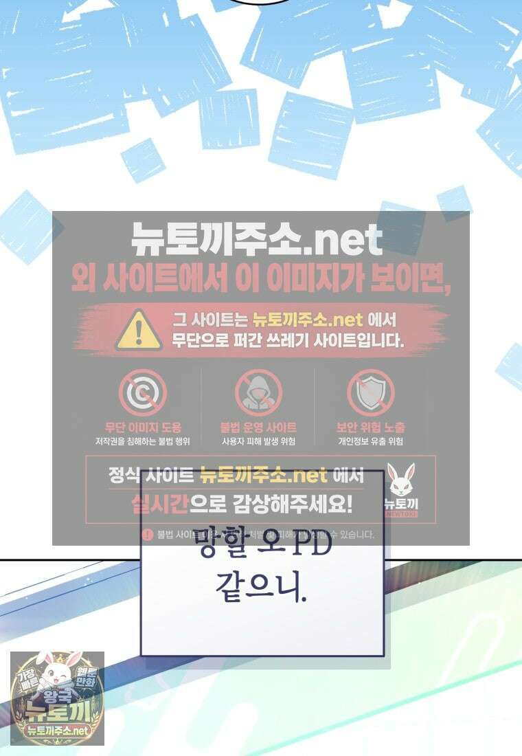 망할 운명의 걸그룹 리더가 되었습니다 43화 5