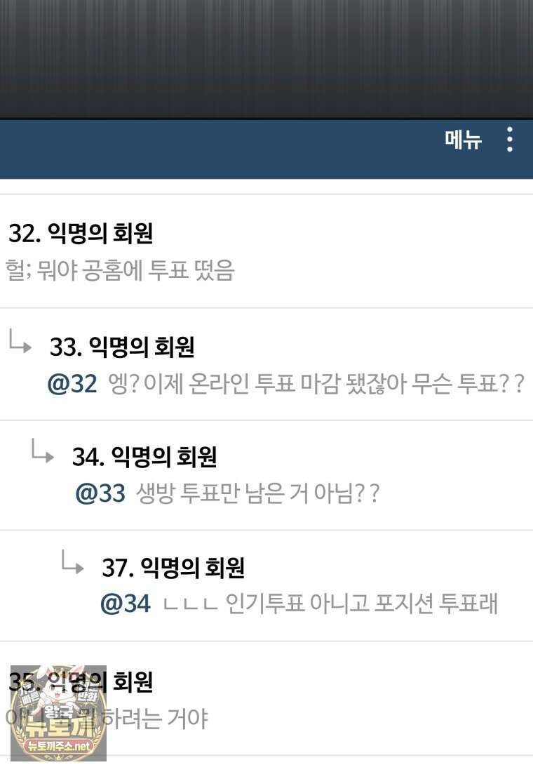 망할 운명의 걸그룹 리더가 되었습니다 43화 8
