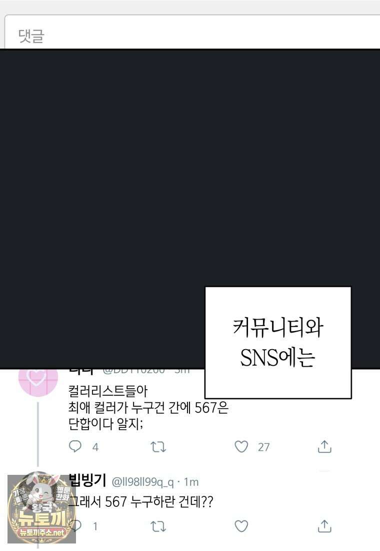 망할 운명의 걸그룹 리더가 되었습니다 43화 9