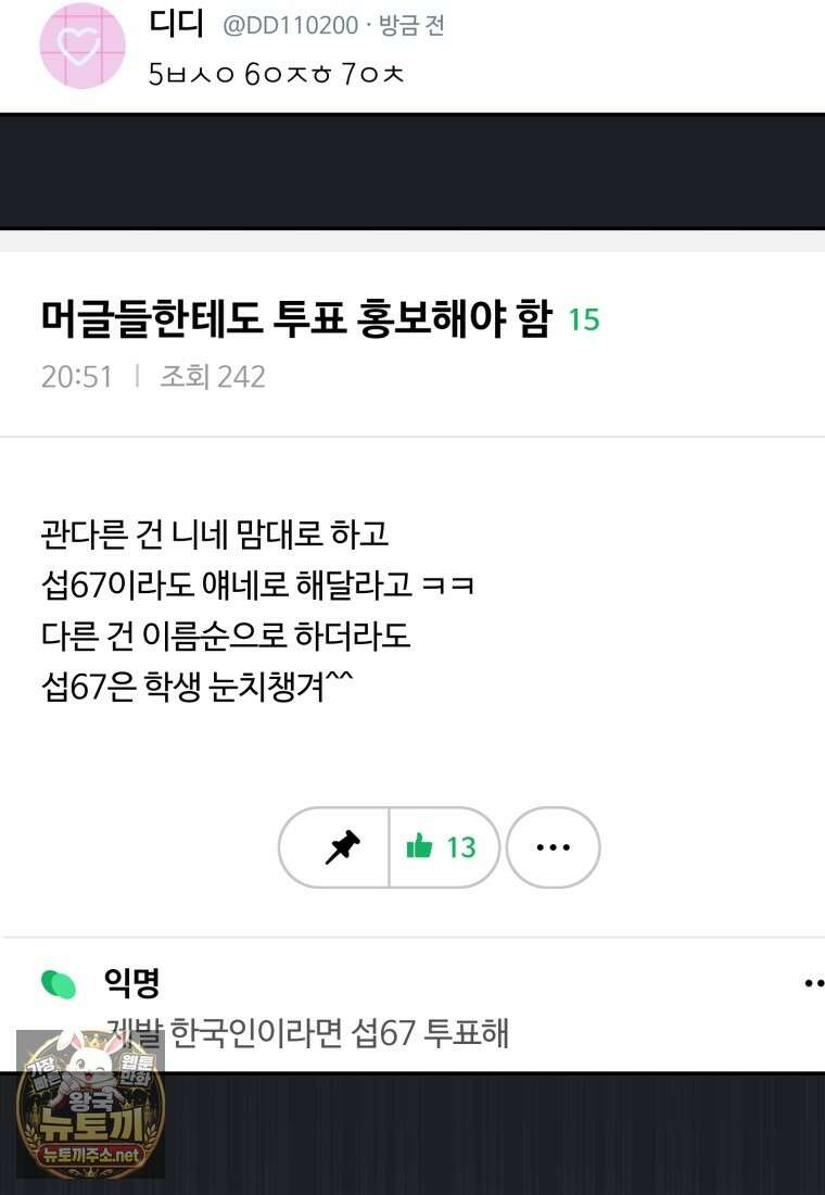 망할 운명의 걸그룹 리더가 되었습니다 43화 10