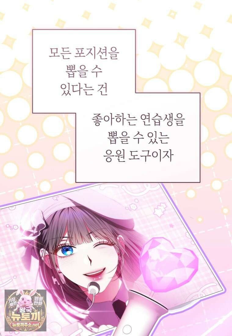 망할 운명의 걸그룹 리더가 되었습니다 43화 12