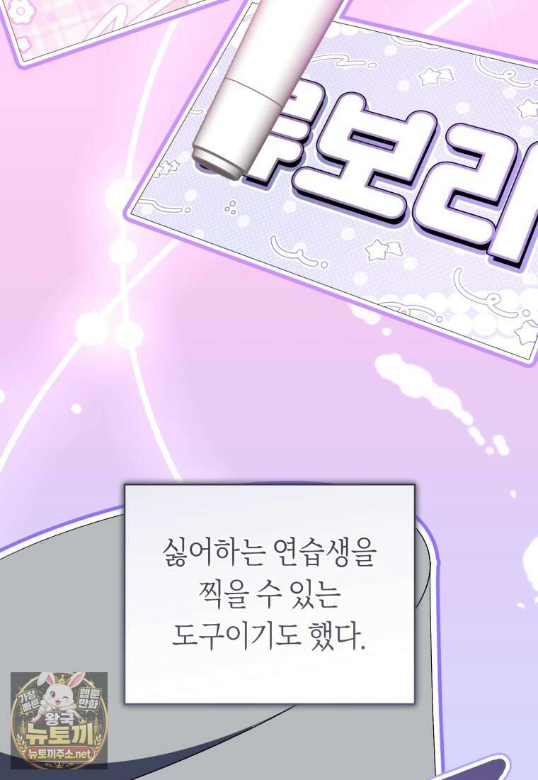 망할 운명의 걸그룹 리더가 되었습니다 43화 13