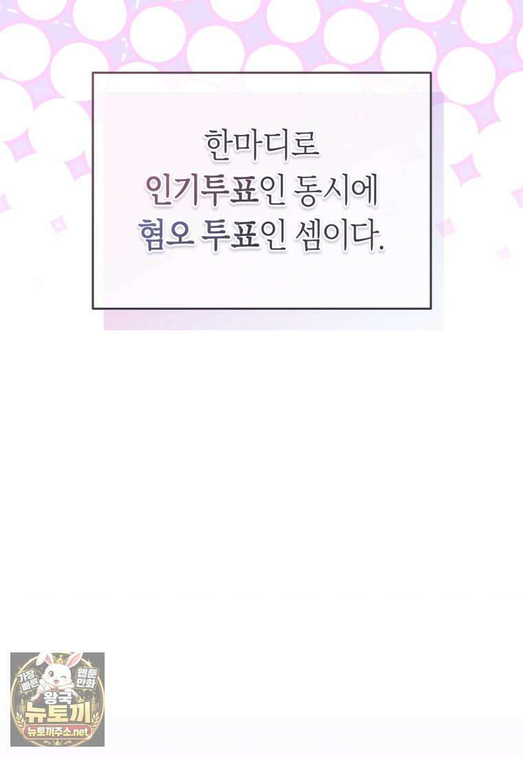망할 운명의 걸그룹 리더가 되었습니다 43화 15