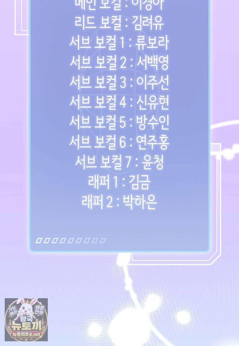 망할 운명의 걸그룹 리더가 되었습니다 43화 17