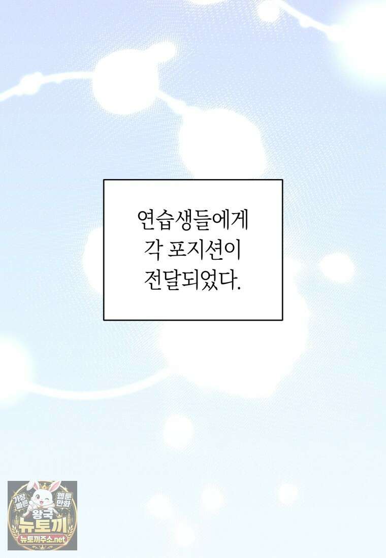 망할 운명의 걸그룹 리더가 되었습니다 43화 18