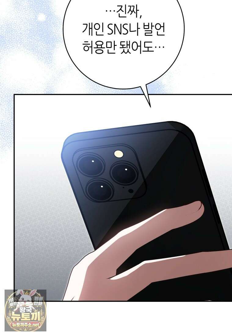 망할 운명의 걸그룹 리더가 되었습니다 43화 21
