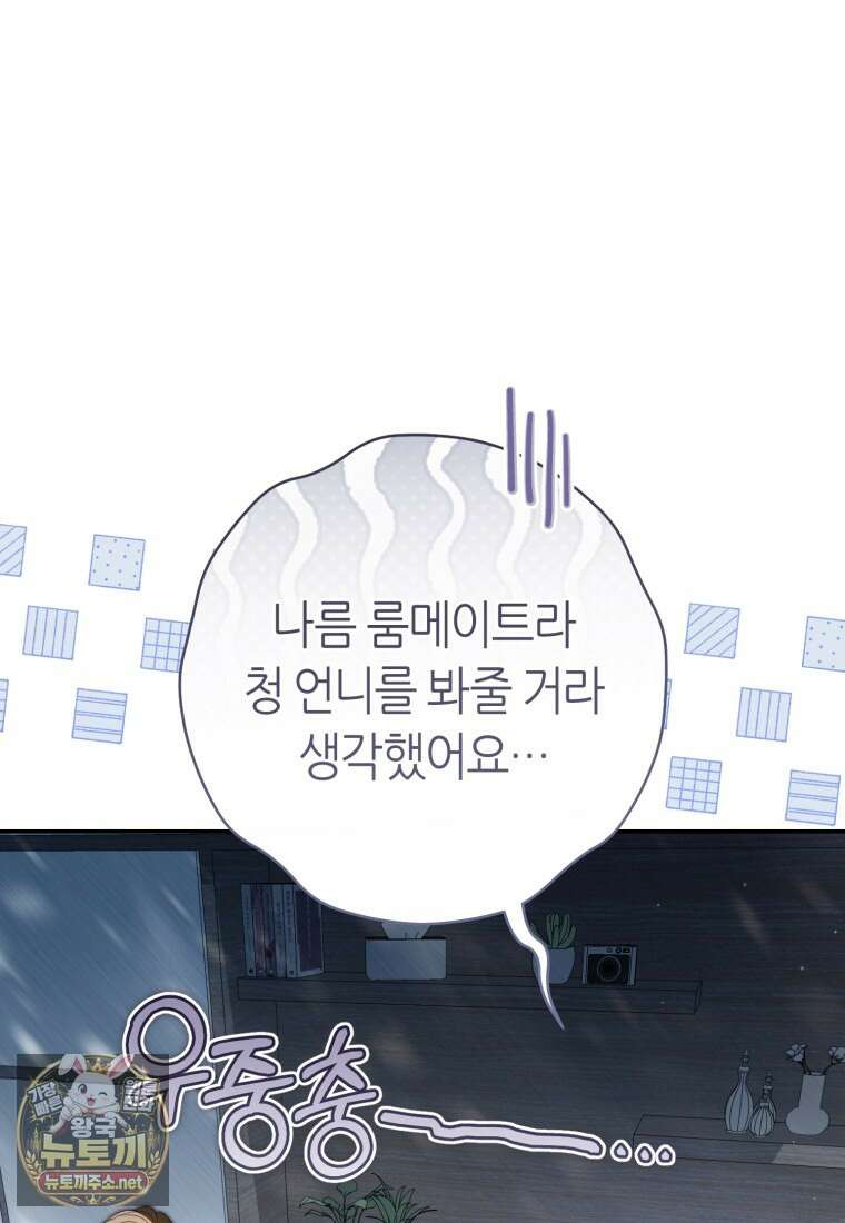 망할 운명의 걸그룹 리더가 되었습니다 43화 22