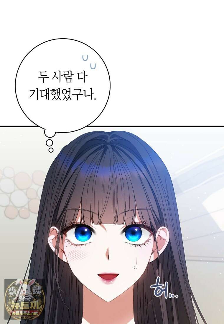 망할 운명의 걸그룹 리더가 되었습니다 43화 24