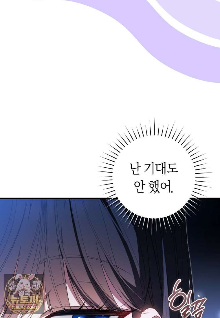 망할 운명의 걸그룹 리더가 되었습니다 43화 27
