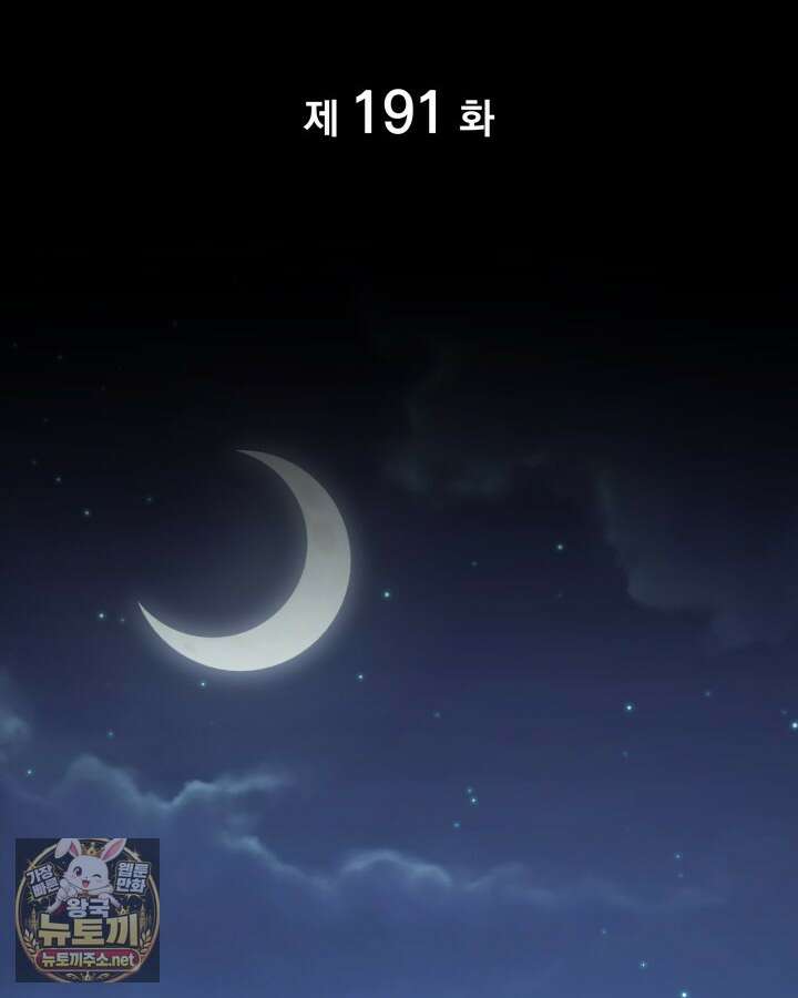 SSS급 랭커 회귀하다 191화 6