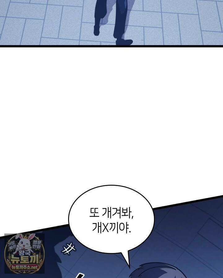 SSS급 랭커 회귀하다 191화 24