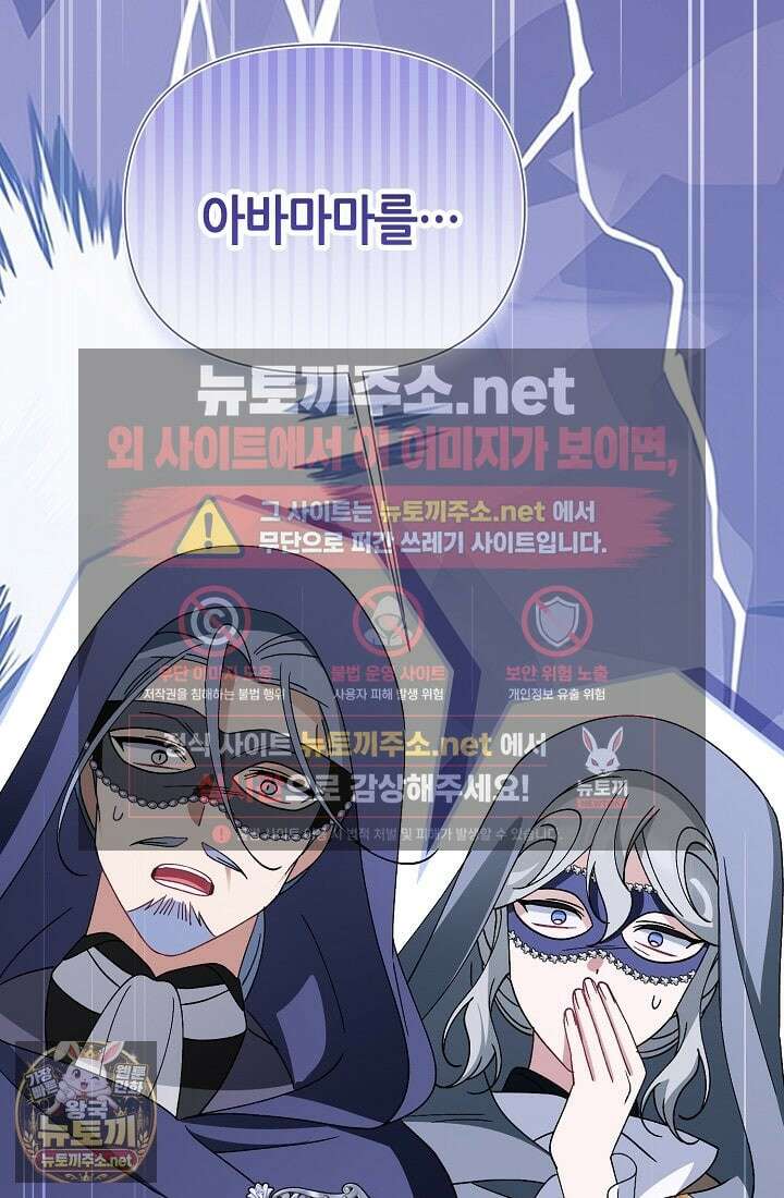 악역이지만 편애받고 있습니다 72화 5