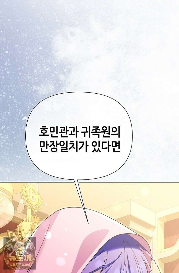악역이지만 편애받고 있습니다 72화 8