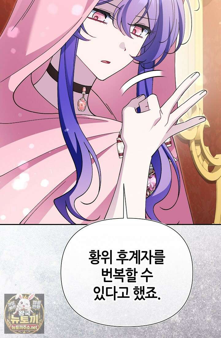 악역이지만 편애받고 있습니다 72화 9