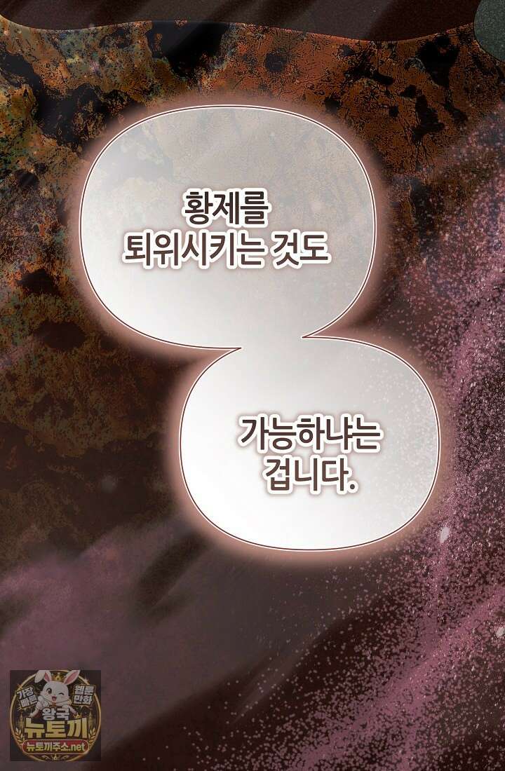 악역이지만 편애받고 있습니다 72화 13
