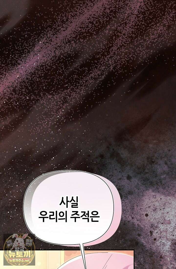 악역이지만 편애받고 있습니다 72화 14