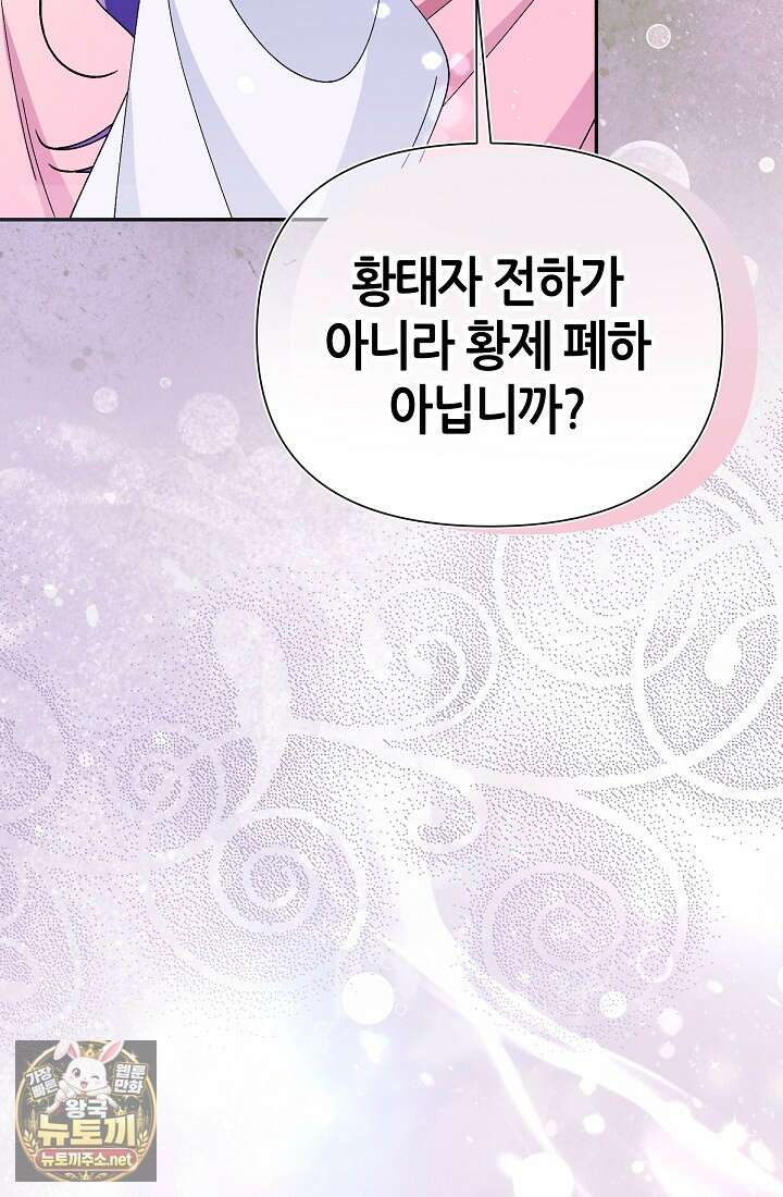악역이지만 편애받고 있습니다 72화 16