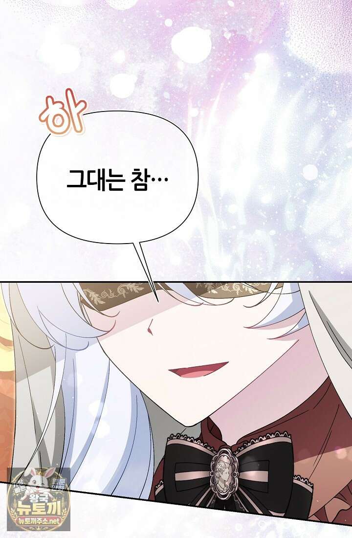 악역이지만 편애받고 있습니다 72화 19