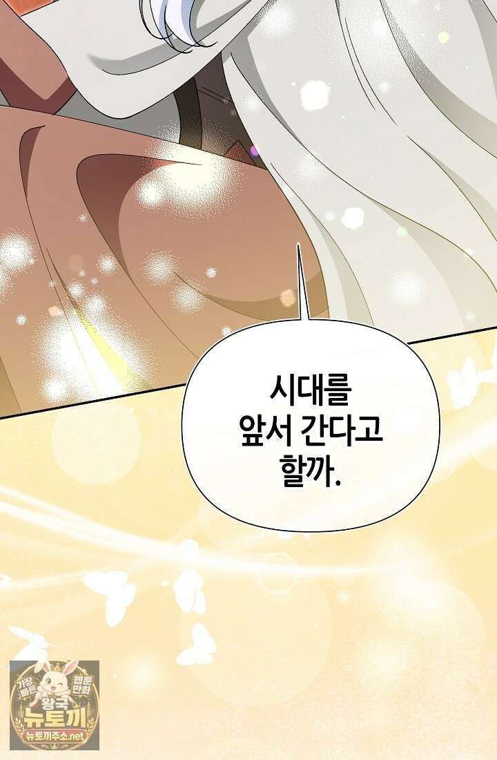 악역이지만 편애받고 있습니다 72화 22